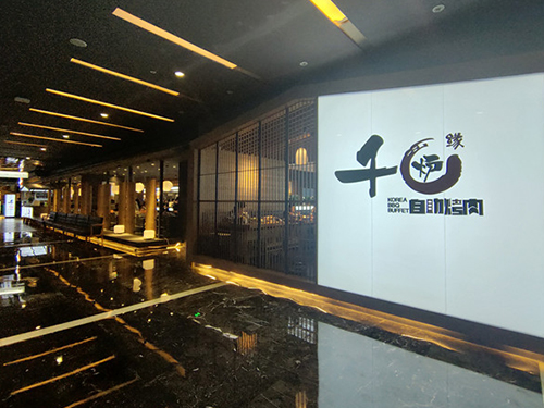 千炉缘烤肉-木纹转印铝单板